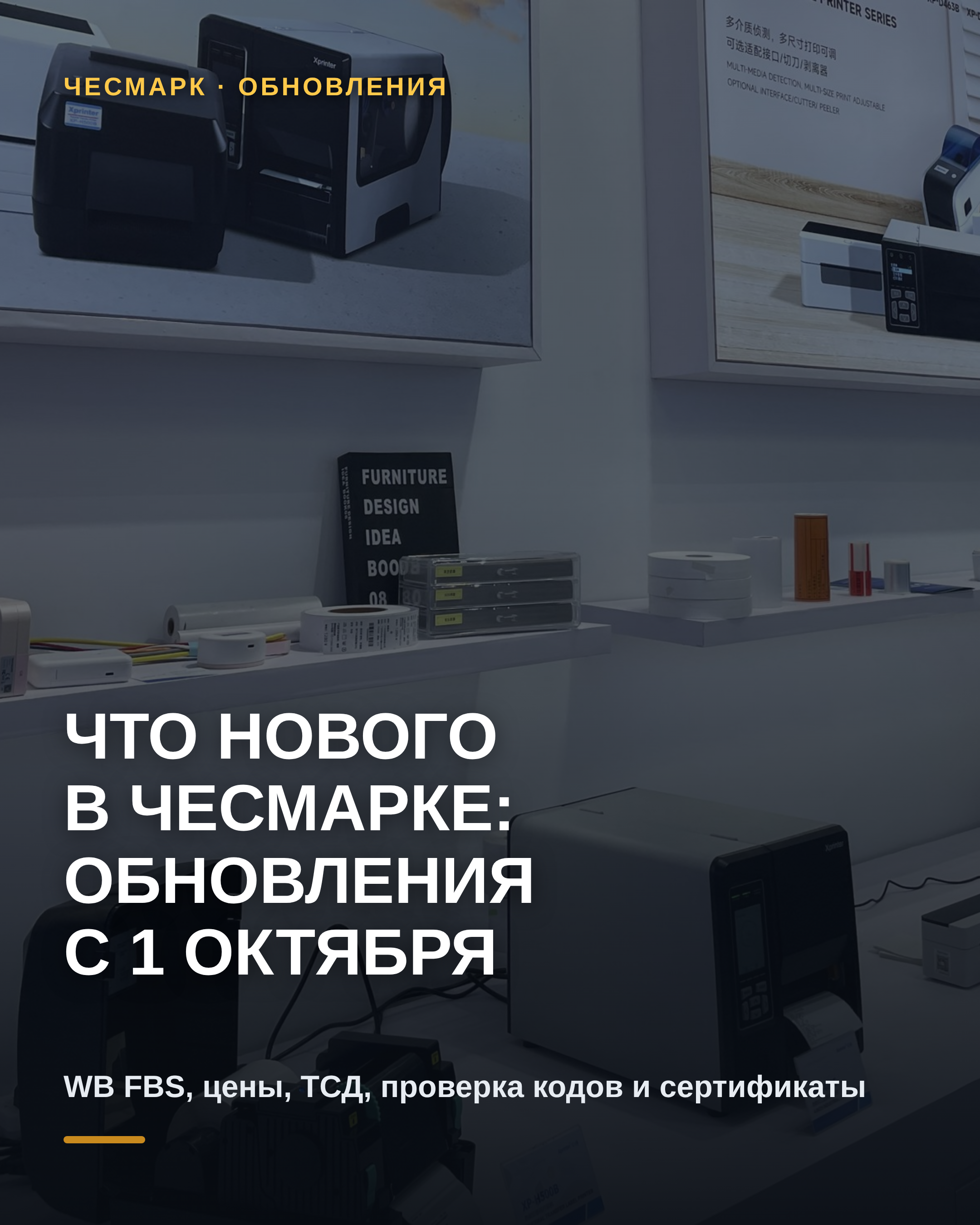 Что нового в Чесмарке: обновления с 1 октября