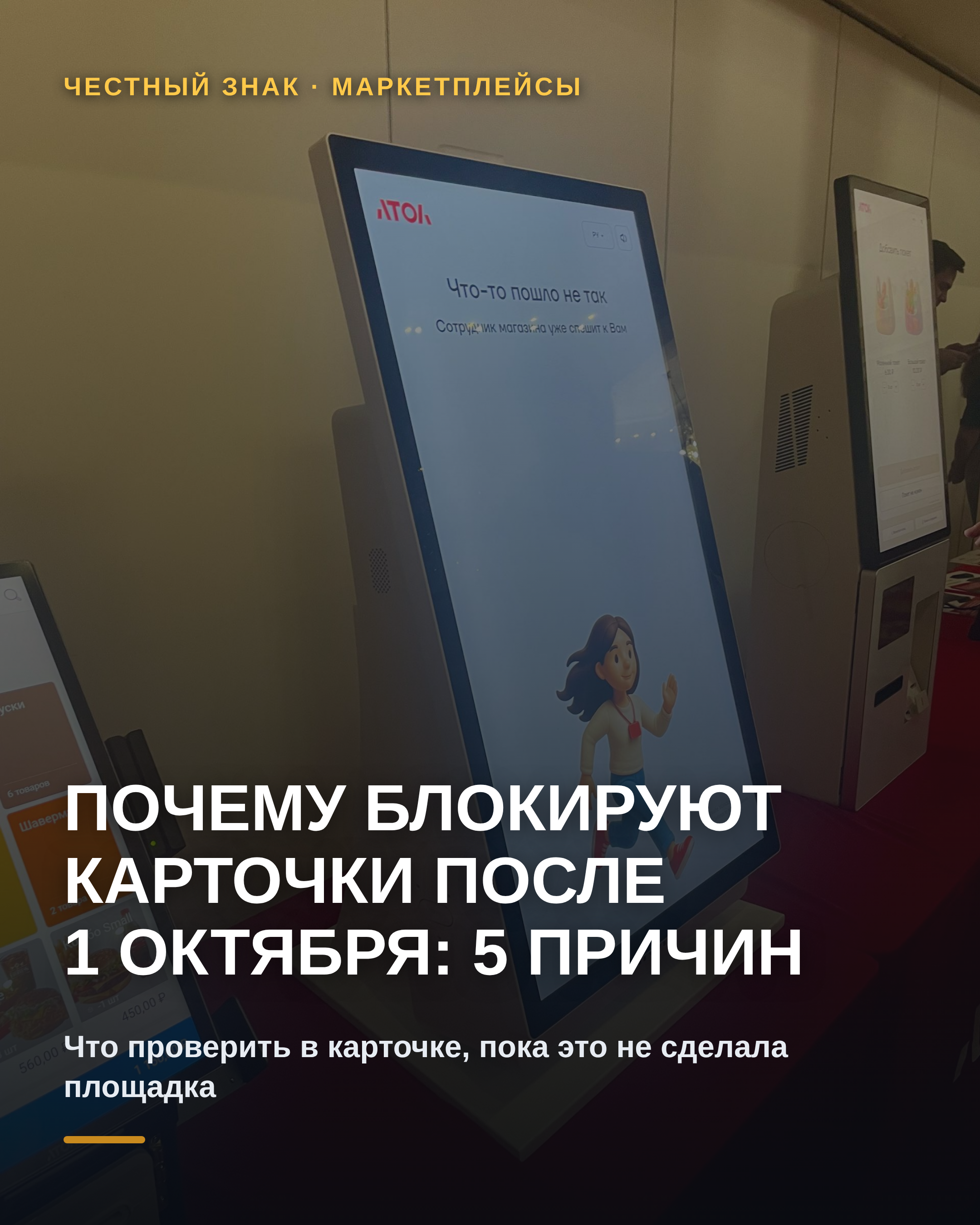 Почему блокируют карточки после 1 октября: 5 причин и как проверить